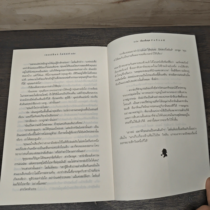เรื่องสั้นเชอร์ล็อก โฮล์มส์ ชุด The Case-Book of Sherlock Holmes บันทึกคดี รูปที่ 9