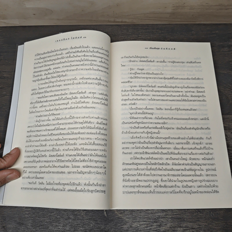 เรื่องสั้นเชอร์ล็อก โฮล์มส์ ชุด The Case-Book of Sherlock Holmes บันทึกคดี รูปที่ 8