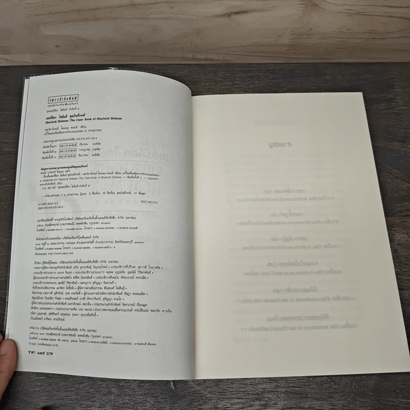 เรื่องสั้นเชอร์ล็อก โฮล์มส์ ชุด The Case-Book of Sherlock Holmes บันทึกคดี รูปที่ 6
