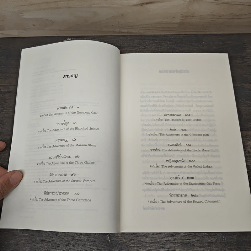เรื่องสั้นเชอร์ล็อก โฮล์มส์ ชุด The Case-Book of Sherlock Holmes บันทึกคดี รูปที่ 7
