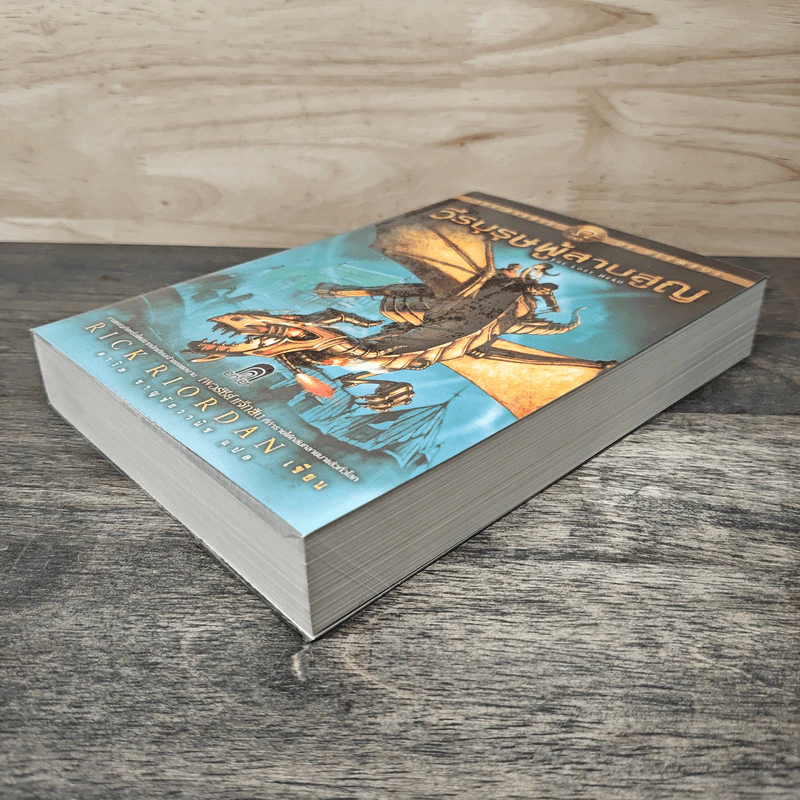 วีรบุรุษผู้สาบสูญ - Rick Riordan รูปที่ 3