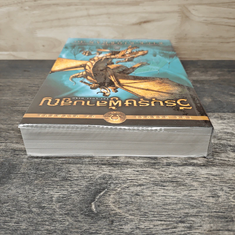 วีรบุรุษผู้สาบสูญ - Rick Riordan รูปที่ 4