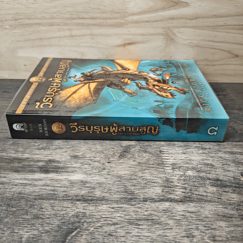 วีรบุรุษผู้สาบสูญ - Rick Riordan รูปที่ 2