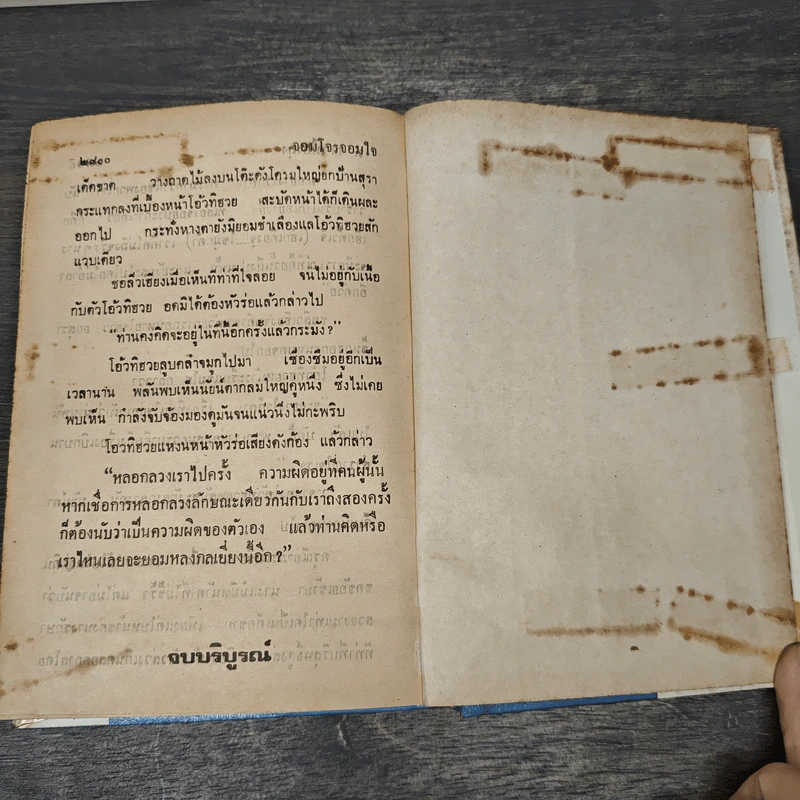 จอมโจรจอมใจ 7 เล่มจบ - ว.ณ เมืองลุง รูปที่ 8