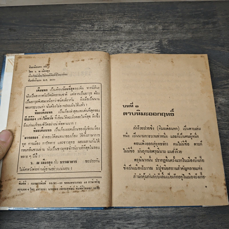 หิมะเดือนหก 5 เล่มจบ - ว.ณ เมืองลุง รูปที่ 6