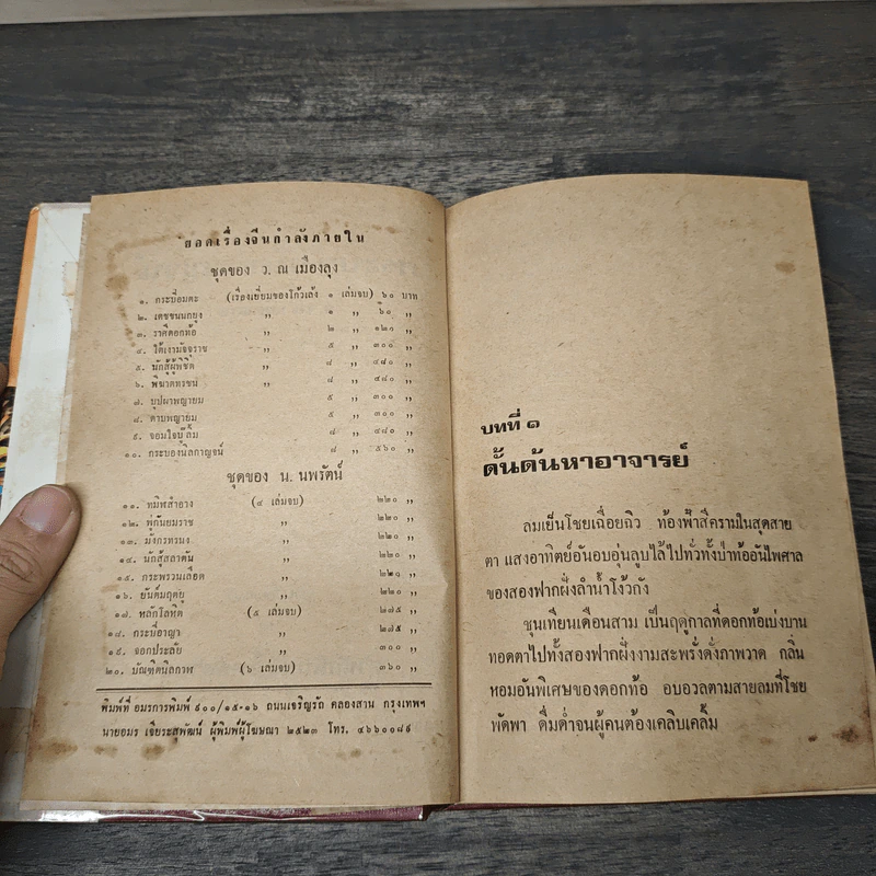 กระบองนิลกาญจน์ 8 เล่มจบ - ว.ณ เมืองลุง รูปที่ 6