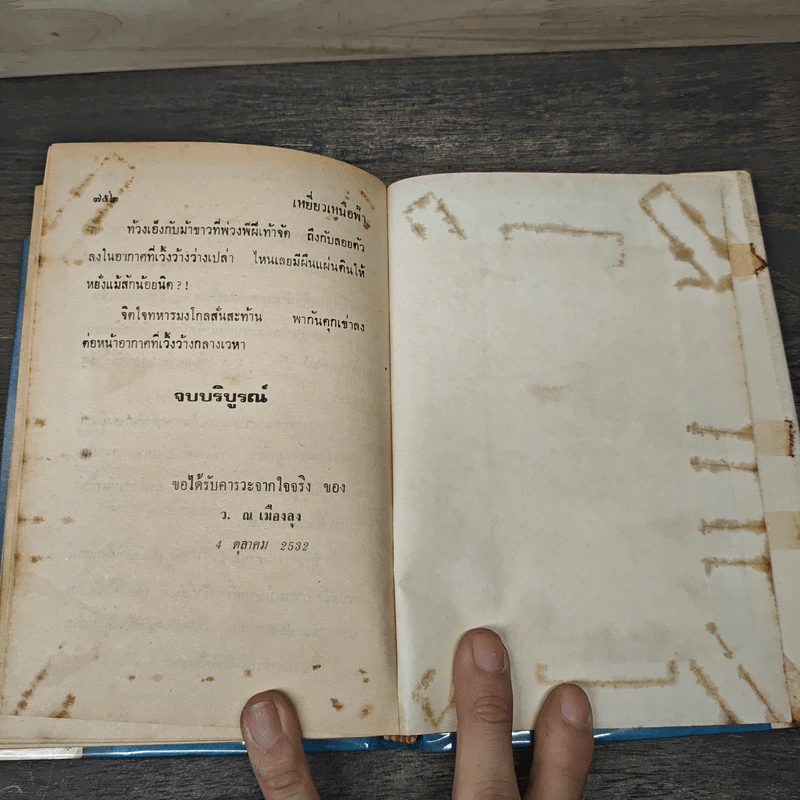 เหยี่ยวเหนือฟ้า 2 เล่มจบ - ว.ณเมืองลุง รูปที่ 8