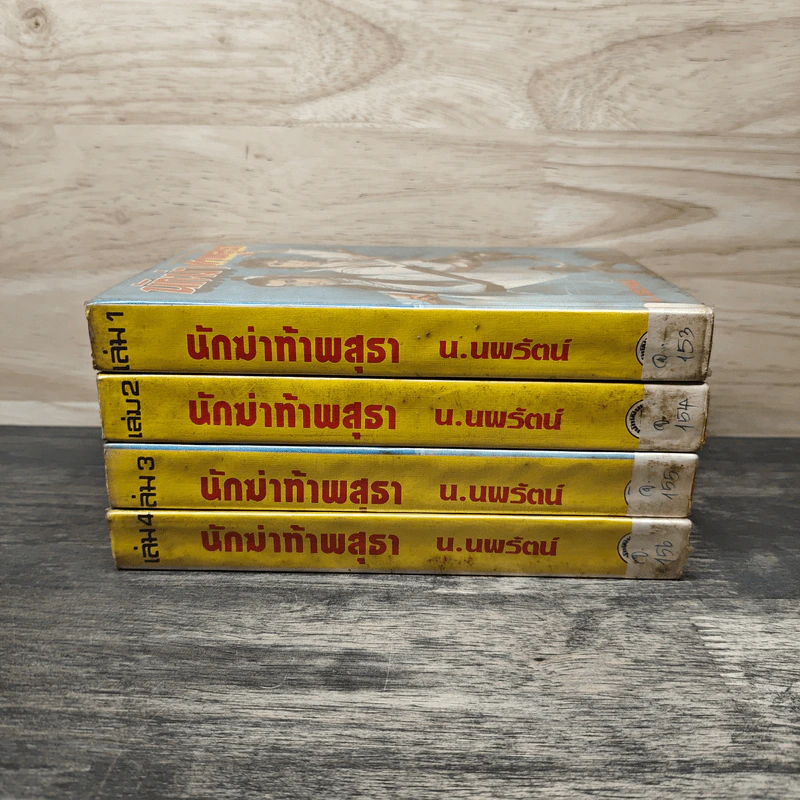 นักฆ่าท้าพสุธา 4 เล่มจบ - ซีเบ้จี่อิง รูปที่ 3