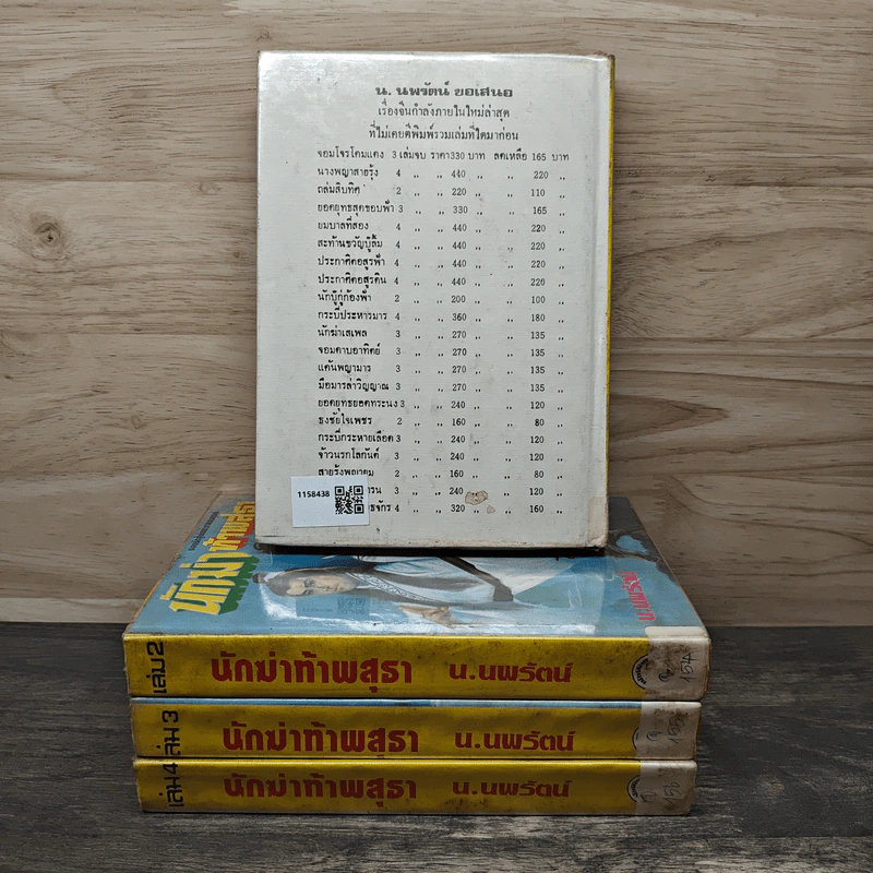 นักฆ่าท้าพสุธา 4 เล่มจบ - ซีเบ้จี่อิง รูปที่ 2