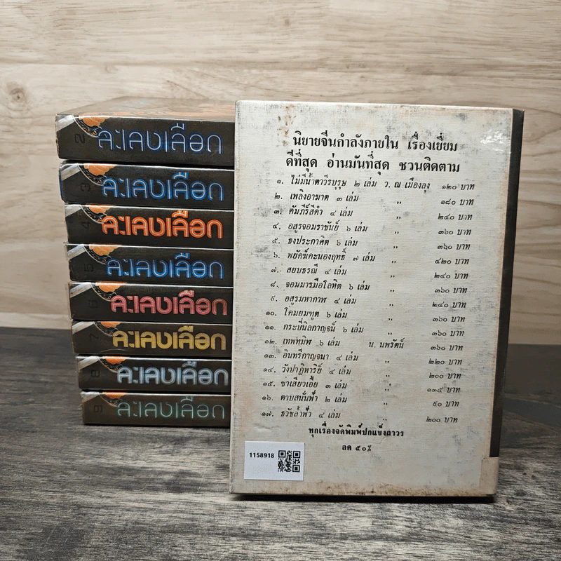 ละเลงเลือด 9 เล่มจบ รูปที่ 2