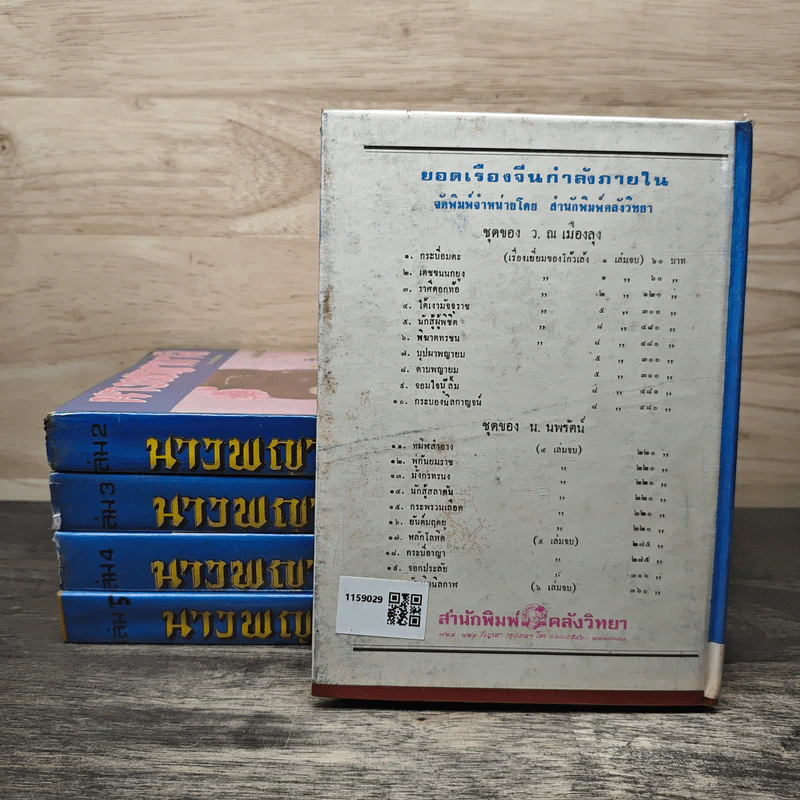 นางพญากาลี 5 เล่มจบ - ว.ณ เมืองลุง รูปที่ 2