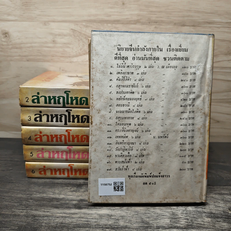 ล่าหฤโหด 6 เล่มจบ - ว.ณ เมืองลุง รูปที่ 2