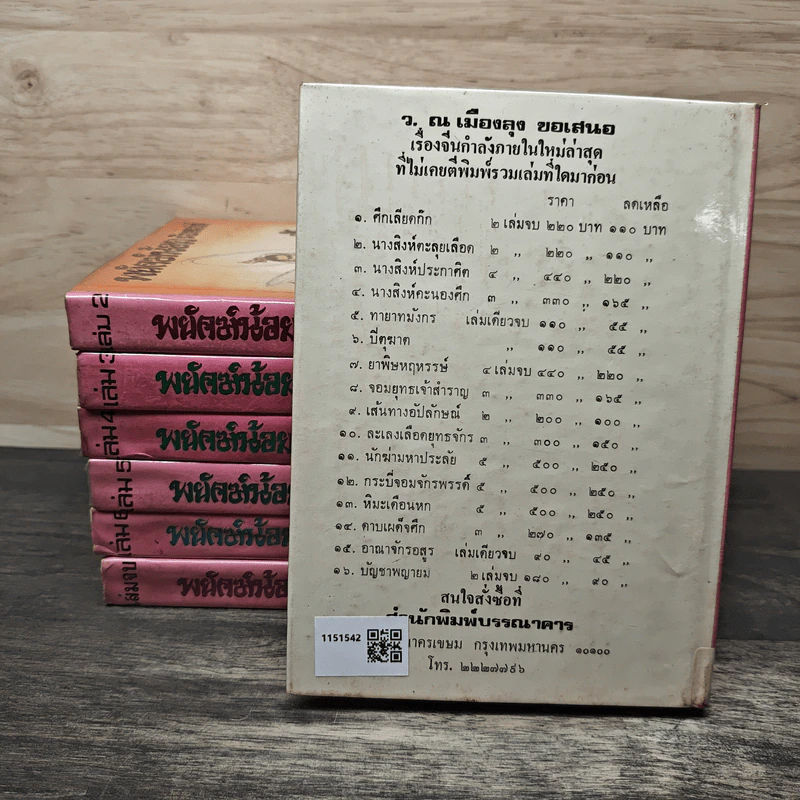 พยัคฆ์น้อยร้อยเล่ห์ 7 เล่มจบ - ว.ณ เมืองลุง รูปที่ 2