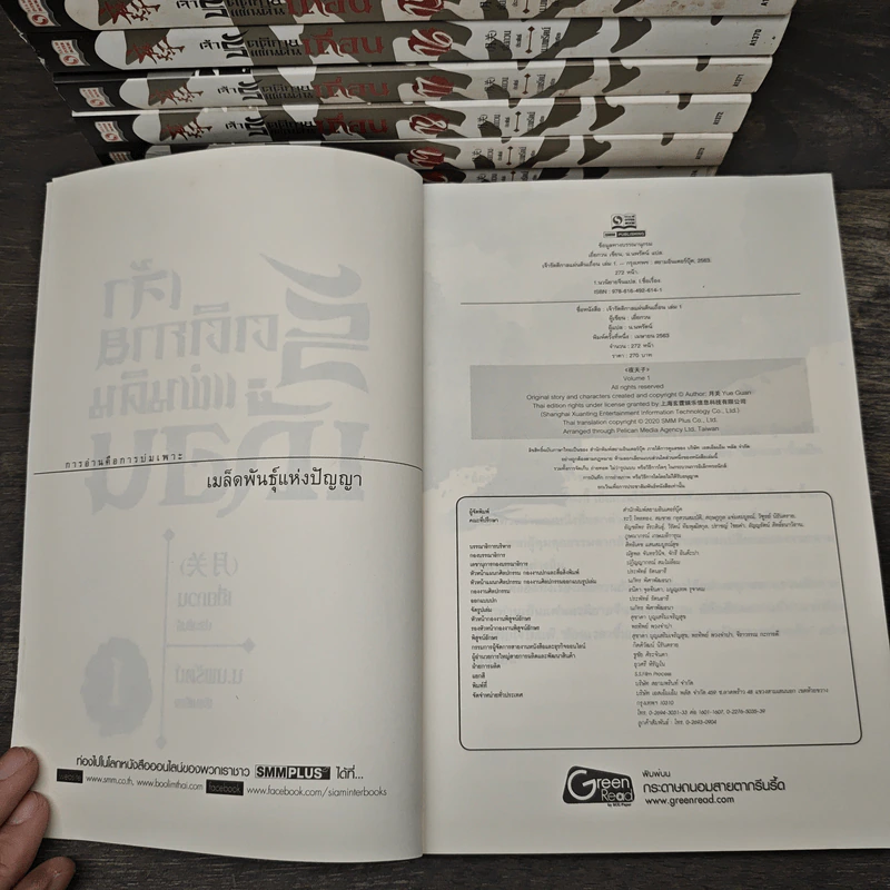 เจ้ารัตติกาลแผ่นดินเถื่อน เล่ม 1-7, 9-20 - เยี่ยกวน, น.นพรัตน์ รูปที่ 6