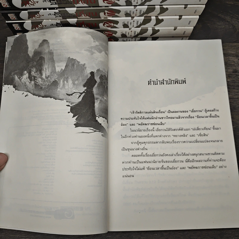 เจ้ารัตติกาลแผ่นดินเถื่อน เล่ม 1-7, 9-20 - เยี่ยกวน, น.นพรัตน์ รูปที่ 7