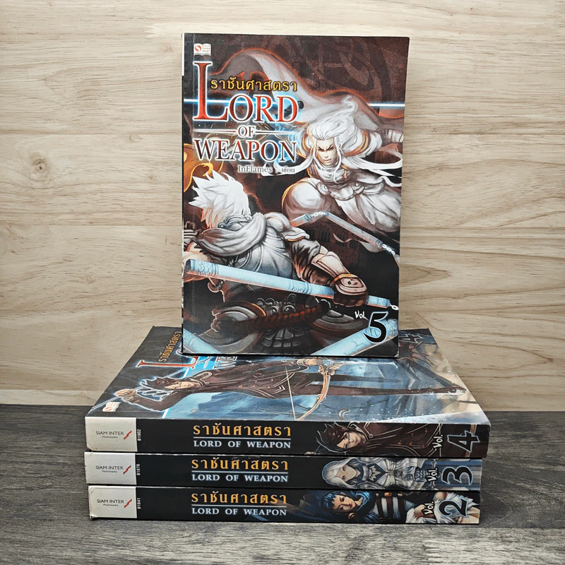 ราชันศาสตรา Lord of Weapon เล่ม 2-5 รูปที่ 1