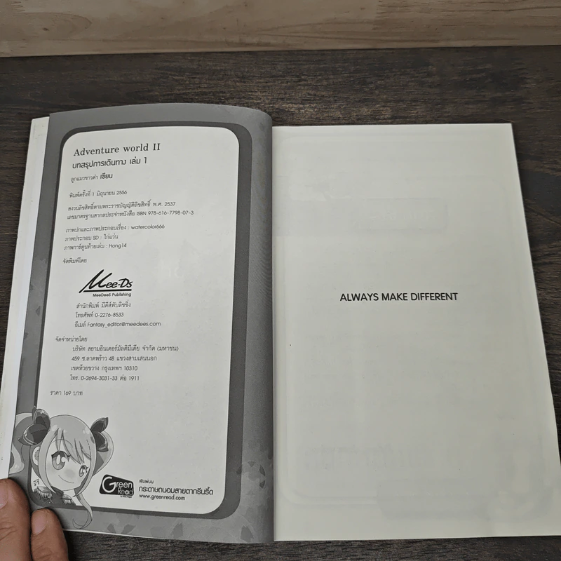 Adventure World Online 2 บทสรุปการเดินทาง 5 เล่มจบ - ลูกแมวขาวดำ รูปที่ 6