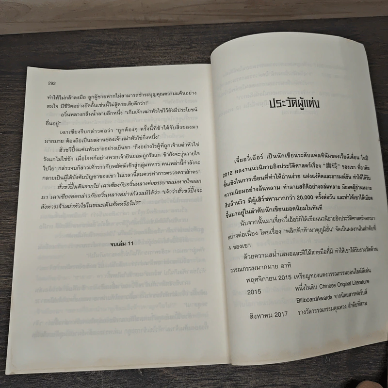 พลิกฟ้าท้ามาตุภูมิฮั่น เล่ม 1-11 - เจี๋ยอวี่เอ้อร์, ธารยุทธ์ รูปที่ 8