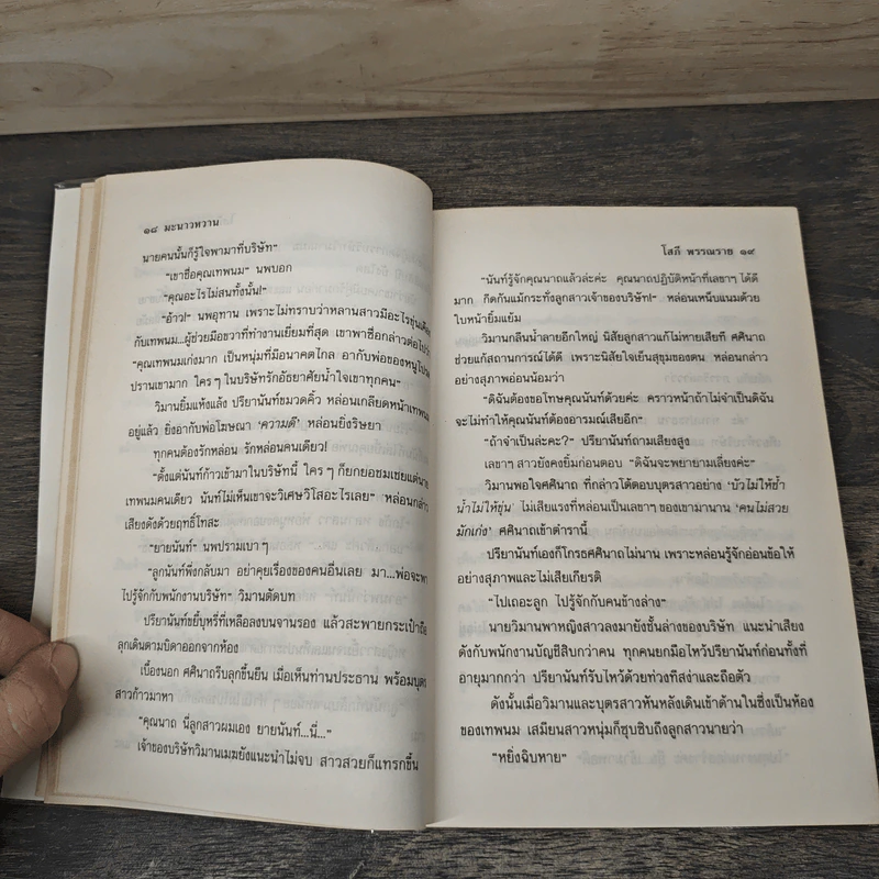 มะนาวหวาน 2 เล่มจบ - โสภี พรรณราย รูปที่ 7