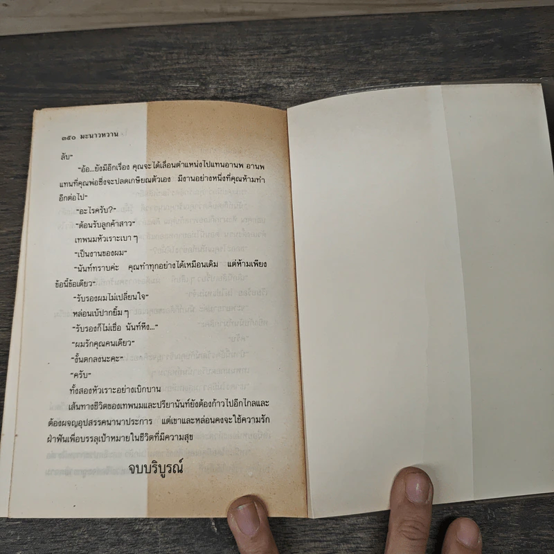 มะนาวหวาน 2 เล่มจบ - โสภี พรรณราย รูปที่ 8