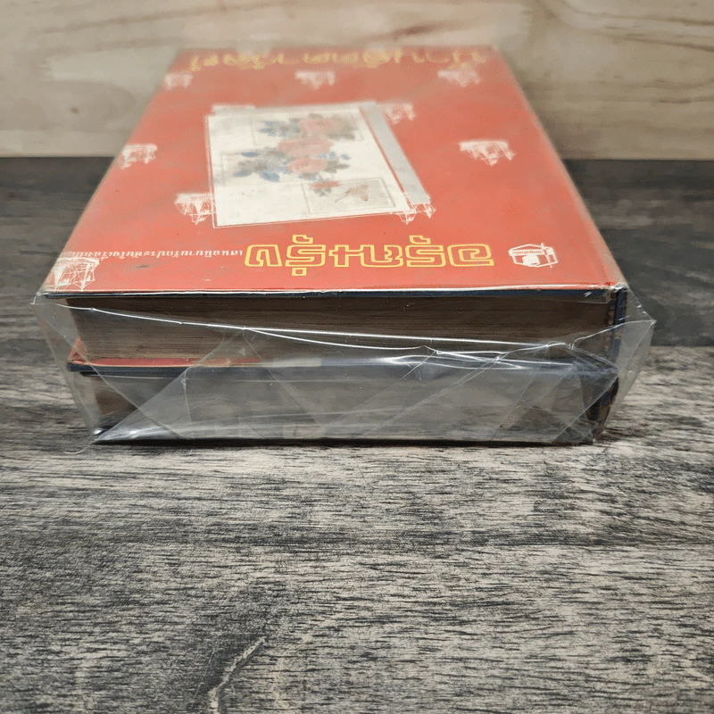 บ้านลัดดาวัลย์ 2 เล่มจบ - อรุณรุ่ง รูปที่ 4