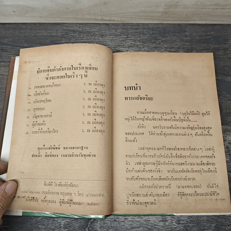 บ้อซังเกี่ยม 8 เล่มจบ - ว.ณ.เมืองลุง รูปที่ 7