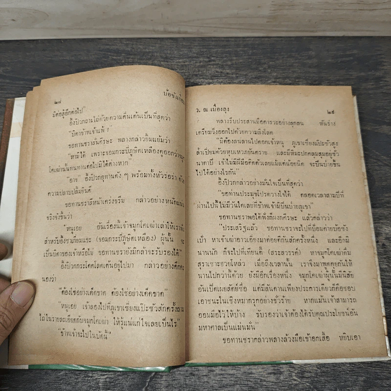 บ้อซังเกี่ยม 8 เล่มจบ - ว.ณ.เมืองลุง รูปที่ 8