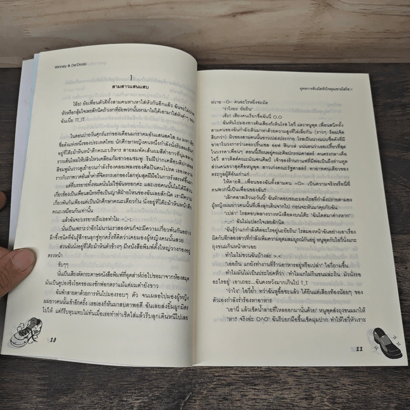 ยุทธการลับมัดหัวใจคุณชายไฮโซ 2 เล่มจบ - Winney, De'Doob รูปที่ 7