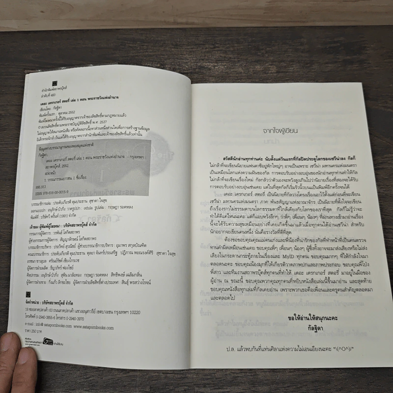 The Draker's Story 5 เล่มจบ - กัลฐิดา รูปที่ 6
