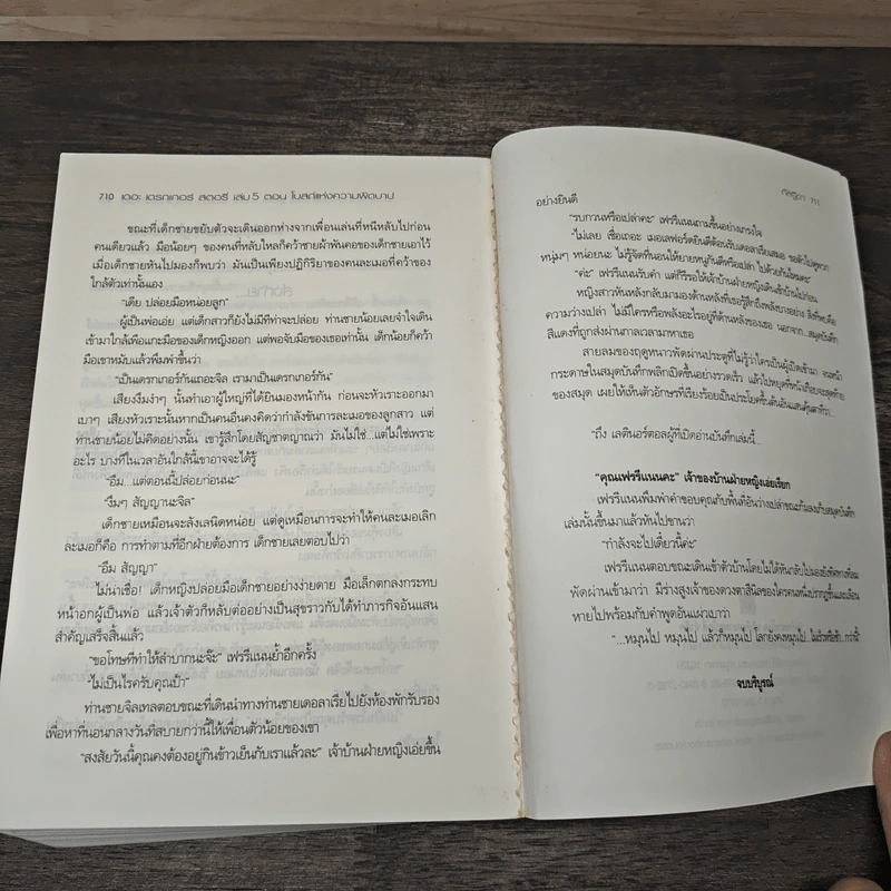 The Draker's Story 5 เล่มจบ - กัลฐิดา รูปที่ 8