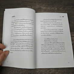 จริงๆ แล้วแมวจรต่างหากเก็บผมมาเลี้ยง - อุเมะดะ ซะโตะชิ รูปที่ 6