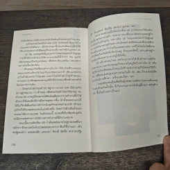 เงินตราพาร่ำรวย - วรากรณ์ สามโกเศศ รูปที่ 10
