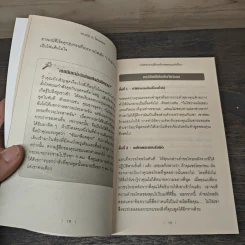 กลวิธีสะกดคนให้หายโกรธและยอมอภัยให้เรา - เดวิด เจ. ไลเบอร์แมน รูปที่ 7