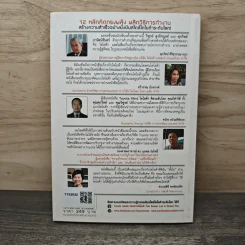 TOYOTA MIND โตโยต้า คิดระดับโลก คุณก็ทำได้ - ศุภวิทย์ ภาษิตนิรันดร์, วิฑูรย์ สูงกิจบูลย์ รูปที่ 5
