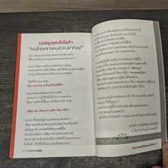 TOYOTA MIND โตโยต้า คิดระดับโลก คุณก็ทำได้ - ศุภวิทย์ ภาษิตนิรันดร์, วิฑูรย์ สูงกิจบูลย์ รูปที่ 9