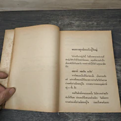 กุศโลบาย - หลวงวิจิตรวาทการ รูปที่ 7