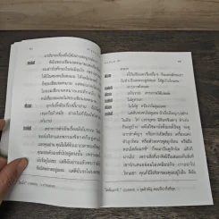 ชีวิตนักเขียน บทสัมภาษณ์ ทมยันตี รูปที่ 7