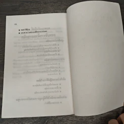 บริหารงานอย่างไรจึงได้คุณภาพ - ปีเตอร์ สเต็มพ์, อุดมพงษ์ รูปที่ 10