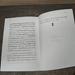 การดำรงชีวิตที่ถูกต้อง - พุทธทาสภิกขุ รูปที่ 8