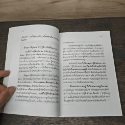 ตัวเองที่ทุกคนควรรู้จักและมิตรสหายที่ทุกคนควรรู้จักคบ - พุทธทาสภิกขุ รูปที่ 7