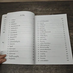 ธรรมหรรษา - ธรรมโฆษ รูปที่ 7