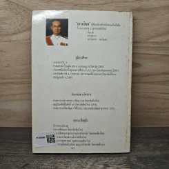 ธรรมหรรษา - ธรรมโฆษ รูปที่ 5