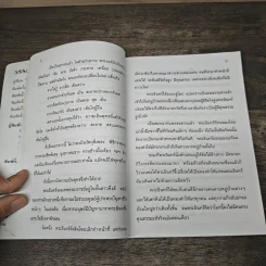 ธรรมหรรษา - ธรรมโฆษ รูปที่ 8