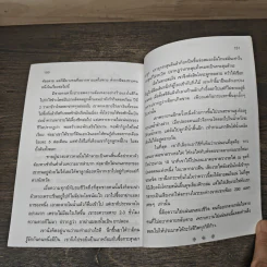 ธรรมหรรษา - ธรรมโฆษ รูปที่ 9