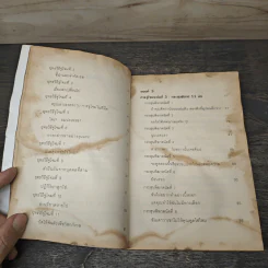 หนังสือ กลวิธีสะกดคนให้เผยความจริงออกมาโดยไม่รู้ตัว รูปที่ 7