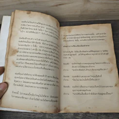 หนังสือ กลวิธีสะกดคนให้เผยความจริงออกมาโดยไม่รู้ตัว รูปที่ 8