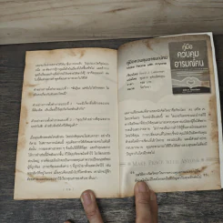 หนังสือ กลวิธีสะกดคนให้เผยความจริงออกมาโดยไม่รู้ตัว รูปที่ 9