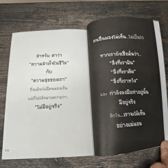 Life Management สว่าง 8 ด้าน - ดำรงค์ วงษ์โชติปิ่นทอง รูปที่ 8
