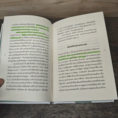 Awareness คนไม่รู้จักตัวเอง - Anthony de Mello รูปที่ 7