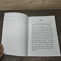 บุญ - มูลนิธิปราณี สำเริงราชย์ รูปที่ 6